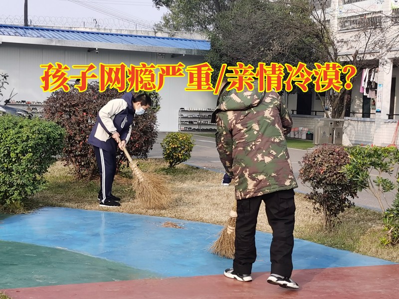 國家學(xué)校戒網(wǎng)癮學(xué)校教家長三招解決孩子沉迷手機問題