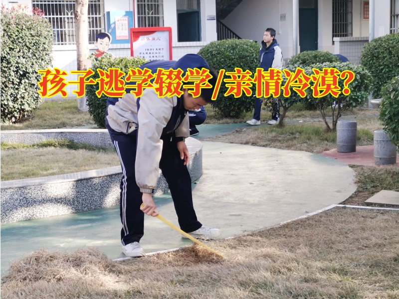 厭學(xué)孩子專業(yè)學(xué)校教家長(zhǎng)這樣教育逃學(xué)的孩子