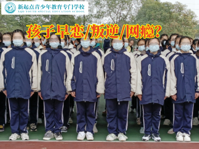 青少年早戀糾正學(xué)校針對孩子早戀的妙招