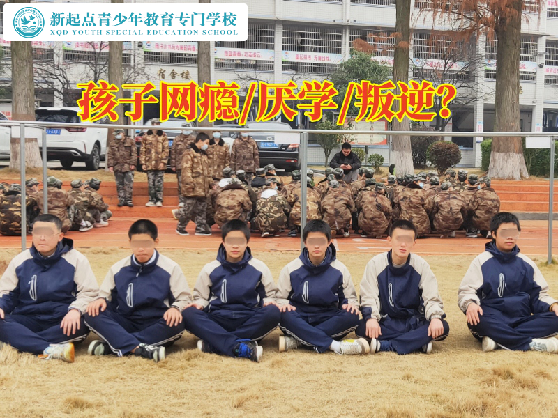 戒除網(wǎng)癮學校分析沉迷網(wǎng)絡對青少年的影響