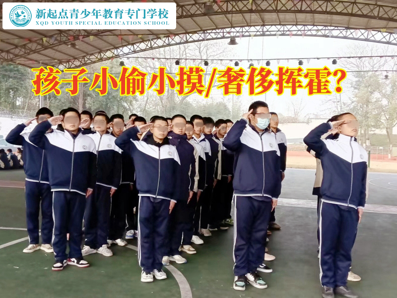 青少年特訓(xùn)教育學(xué)校管教孩子偷東西行為