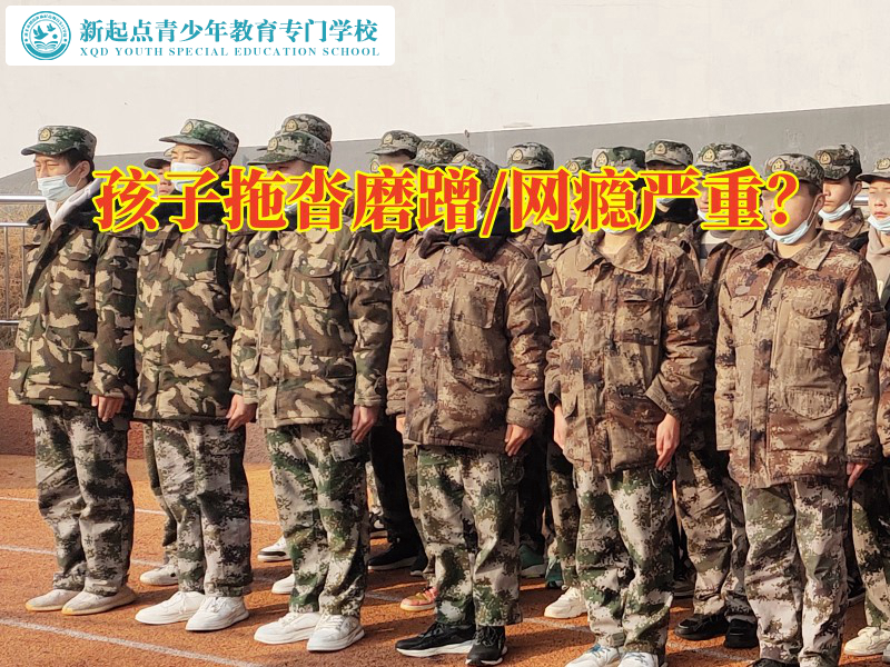 湖南軍事化學(xué)校三招教育拖拉沒有時間觀念的孩子