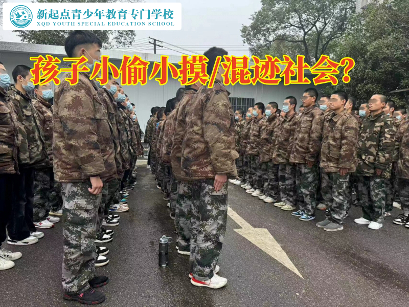 湘西不良行為糾正學校三個方法解決孩子偷錢問題