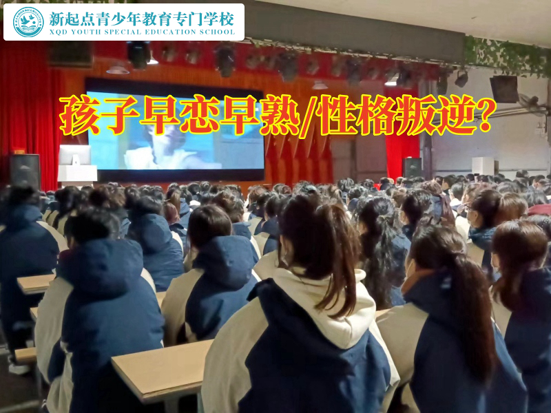 全封閉軍事化特訓學校分析孩子發育過早的危害，全封閉軍事化特訓學校