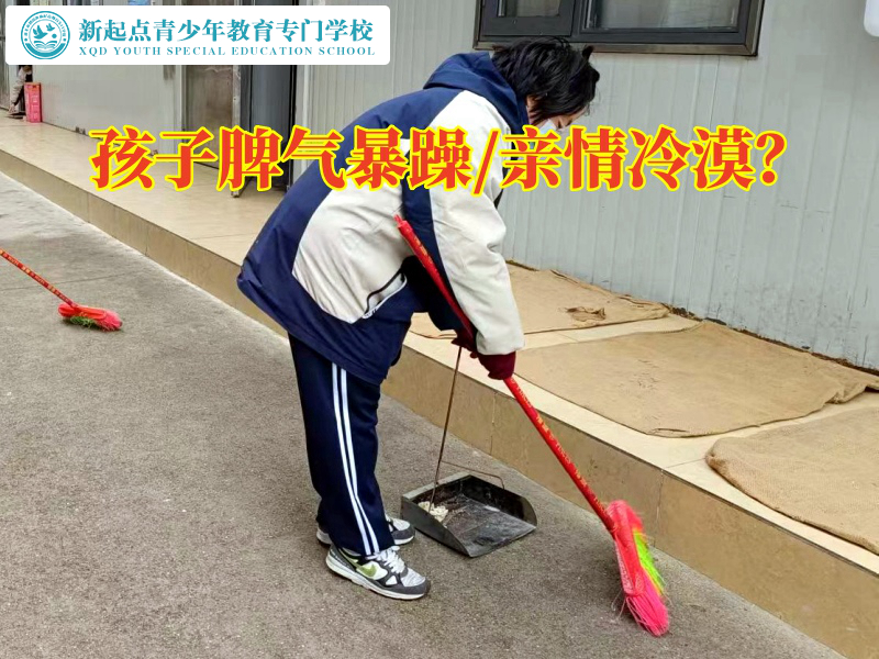 叛逆孩子軍訓(xùn)學(xué)校教家長三招應(yīng)對(duì)孩子脾氣暴躁問題