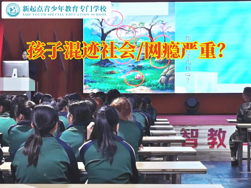 山東叛逆孩子全封閉學(xué)校教家長這樣教育混社會的孩子