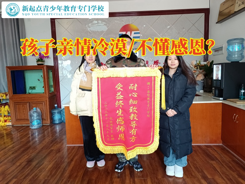 小孩叛逆封閉式學(xué)校建議家長這樣拉近孩子距離