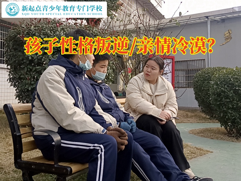 湖南長沙叛逆管教學校三招教育性格叛逆自私的孩子