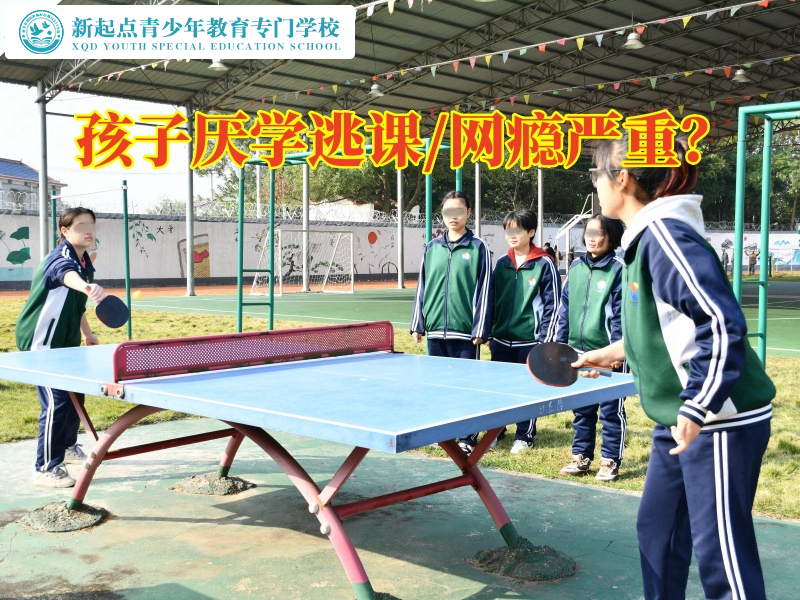 封閉式特訓學校教育家長如何疏導孩子的厭學心理，封閉式特訓學校
