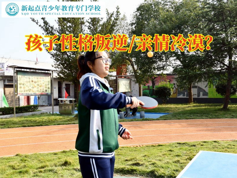 特訓叛逆孩子學校幫助性格叛逆孩子實現(xiàn)蛻變式成長