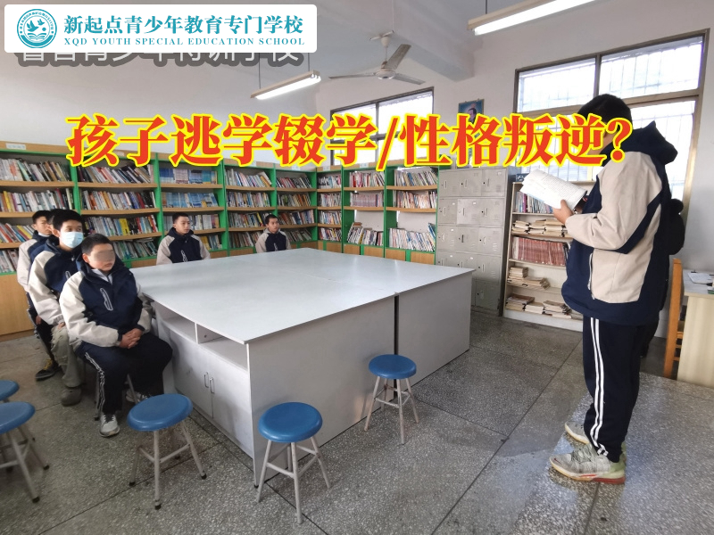 厭學(xué)特訓(xùn)學(xué)校針對初一孩子不愿上學(xué)的解決方法