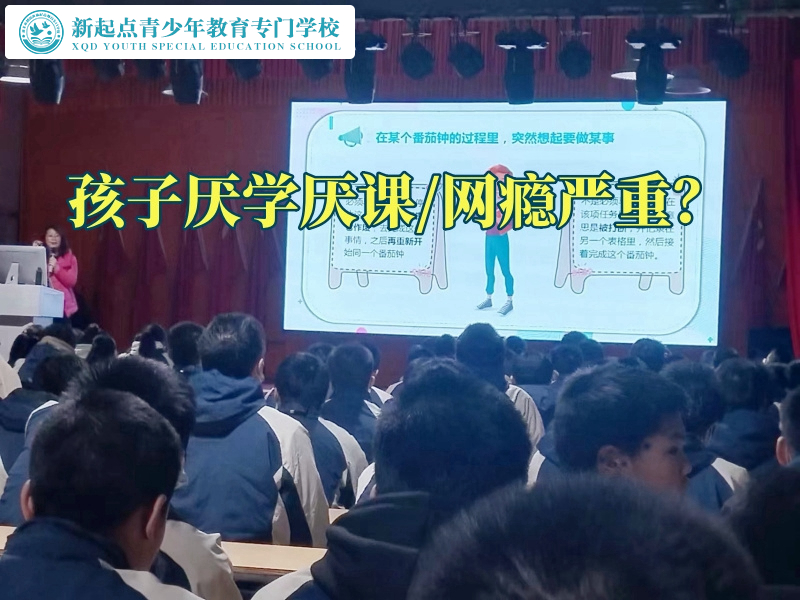 厭學(xué)厭課，初一孩子厭學(xué)特訓(xùn)學(xué)校教您解開孩子中學(xué)厭學(xué)之謎