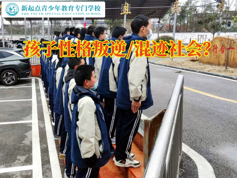 孩子不聽話封閉式學(xué)校對教育愛攀比孩子的幾點(diǎn)建議