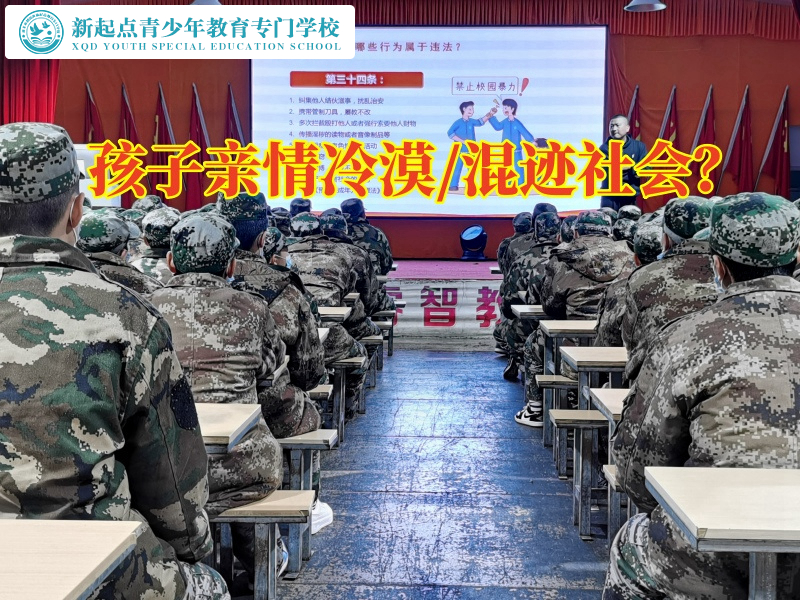 教育叛逆孩子專門學(xué)校分析孩子親情冷漠的原因