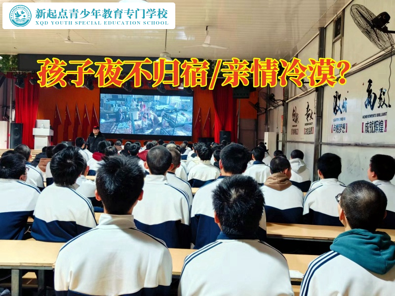 封閉式軍事管理學(xué)校分析孩子夜不歸宿的危害