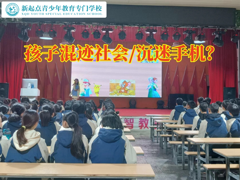 教育叛逆孩子正規(guī)學(xué)校教您正確引導(dǎo)混社會的孩子