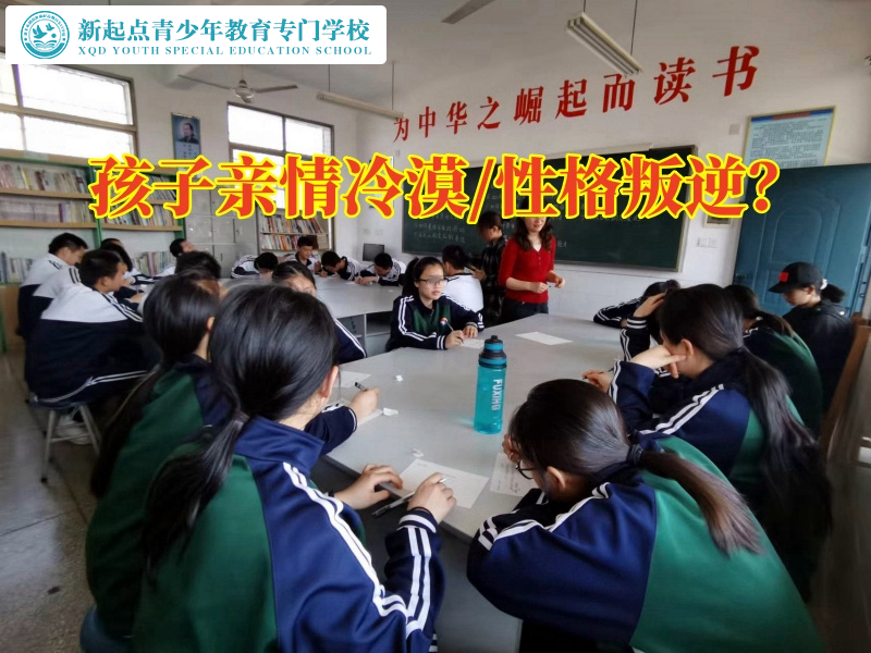長沙叛逆孩子管理學(xué)校教育親情冷漠的孩子成長
