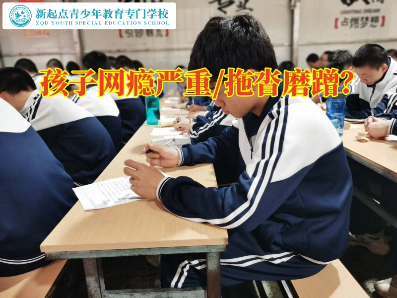 孩子封閉式叛逆學(xué)校分析孩子沉迷手機(jī)的原因