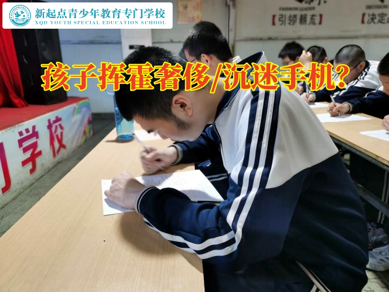 全封閉式青少年特殊教育學(xué)校培養(yǎng)孩子節(jié)約意識(shí)