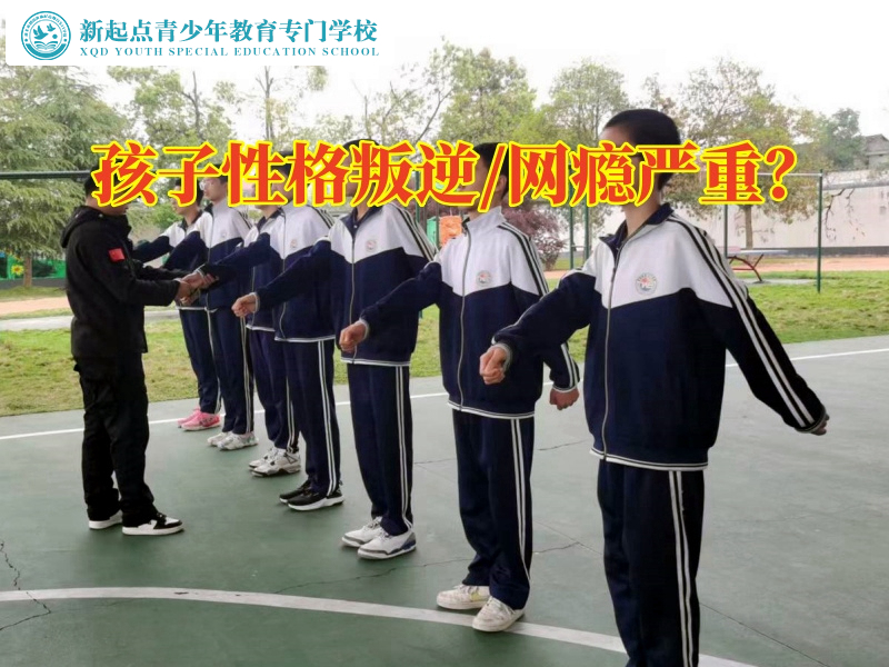 孩子全封閉教育學(xué)校分析孩子性格叛逆的原因