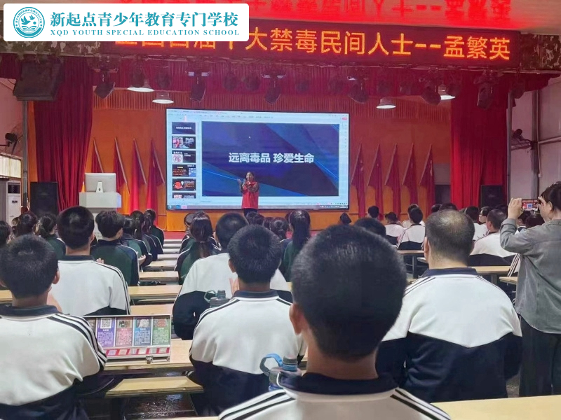 新起點(diǎn)教育專門學(xué)校邀請孟繁英女士來校進(jìn)行禁毒講座