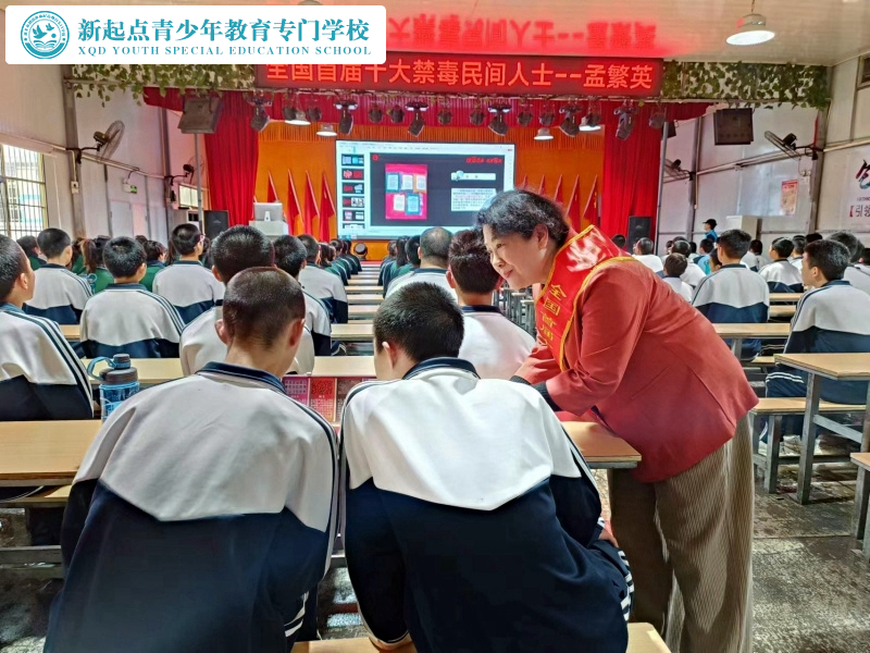 新起點(diǎn)教育專門學(xué)校邀請孟繁英女士來校進(jìn)行禁毒講座