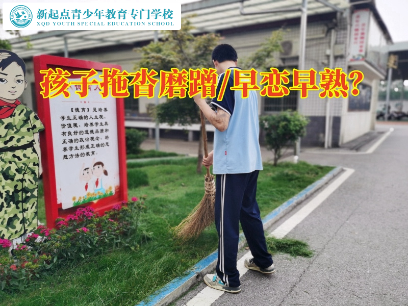 全封閉改造學(xué)校改善孩子拖拉習(xí)慣