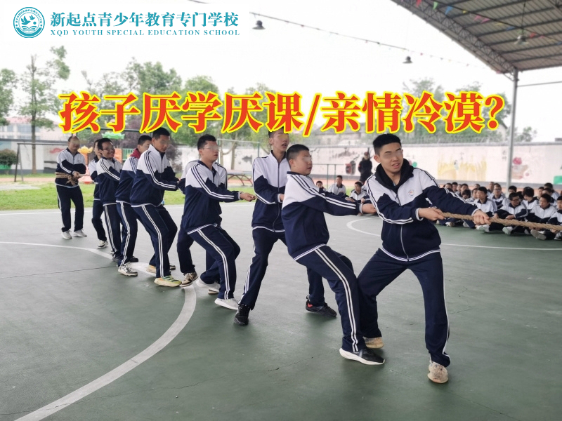 封閉式軍事特訓學校分析孩子出現(xiàn)厭學情緒的原因