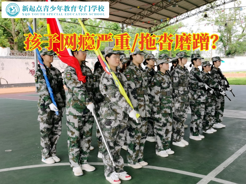孩子封閉管教學(xué)校教家長(zhǎng)三招幫助孩子戒網(wǎng)癮