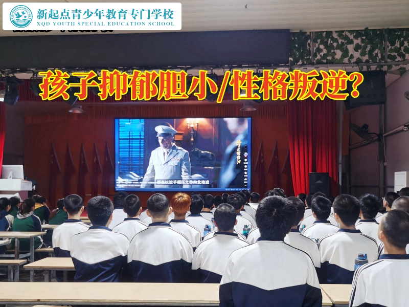 封閉特訓(xùn)學(xué)校三招教家長幫助孩子走出抑郁情緒