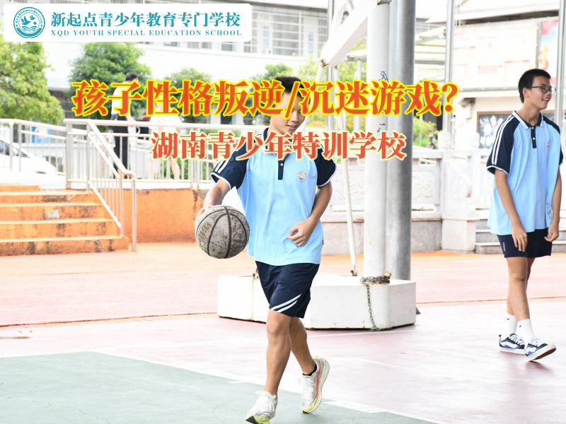 湖南有哪些青少年特訓(xùn)學(xué)校？