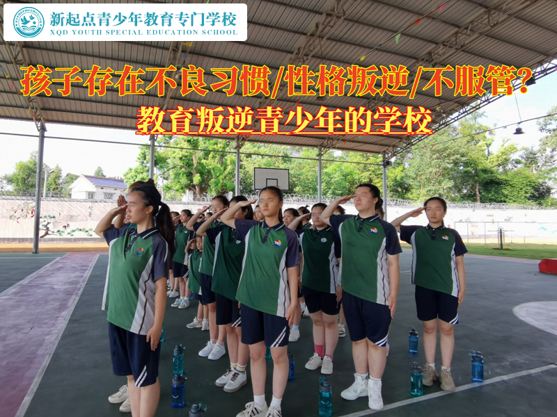 教育叛逆青少年的學(xué)校糾正孩子偷拿家長(zhǎng)錢