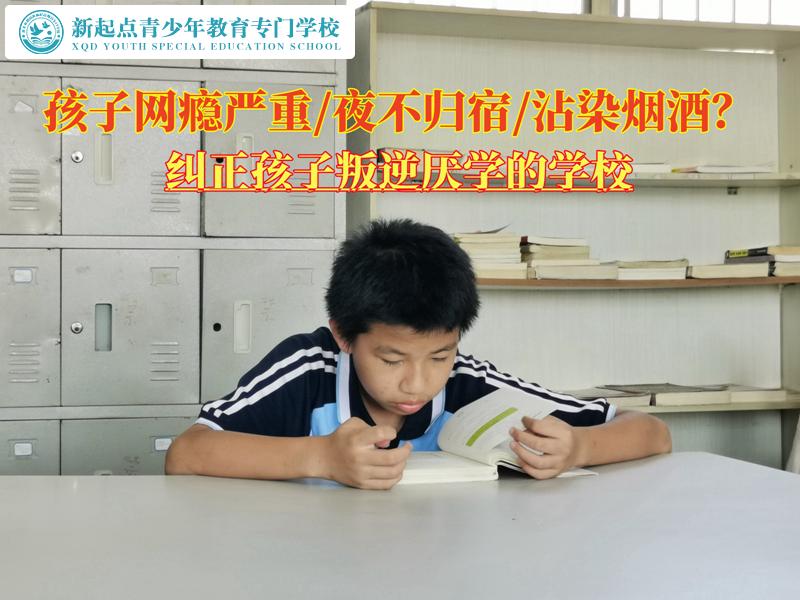 糾正孩子叛逆厭學(xué)的學(xué)校分析網(wǎng)絡(luò)小說(shuō)的危害