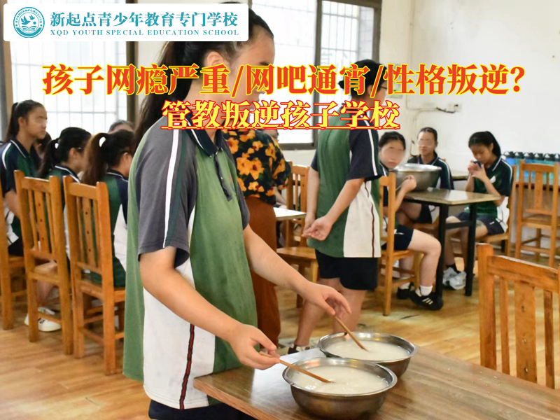 管教叛逆孩子學校給家長教育網癮孩子的建議