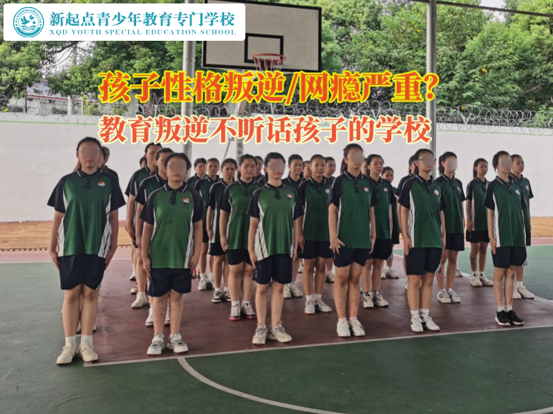 教育叛逆不聽話孩子的學(xué)校矯正孩子叛逆行為