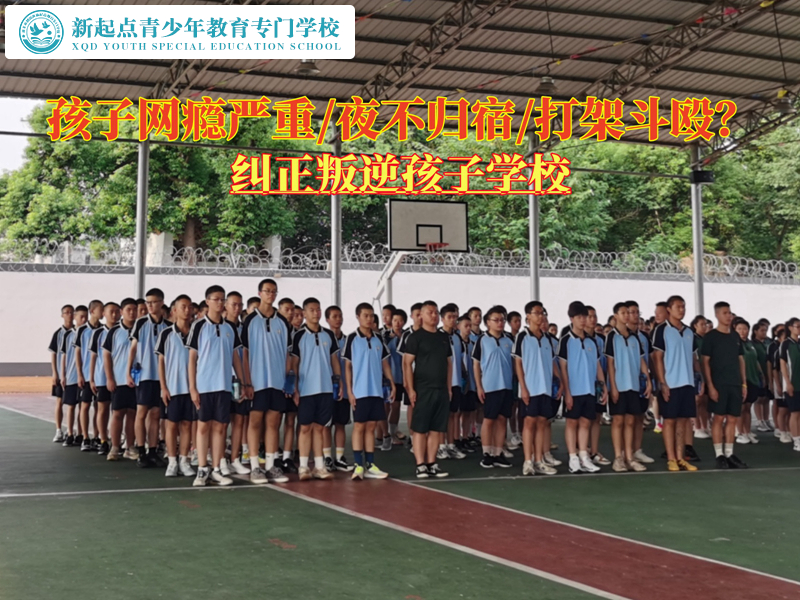 糾正叛逆孩子學(xué)校告訴家長怎樣戒孩子的網(wǎng)癮