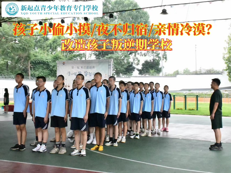改造孩子叛逆期學校改正偷東西的錯誤行為