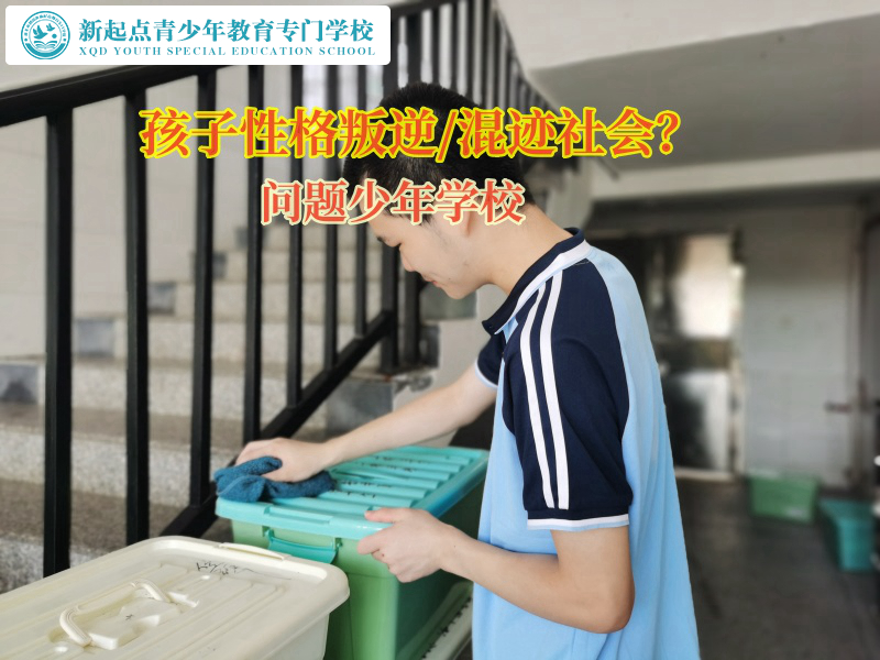 問(wèn)題少年學(xué)校矯正特別好動(dòng)的青少年