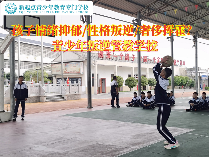 青少年叛逆管教學(xué)校改變孤僻陰郁的青少年