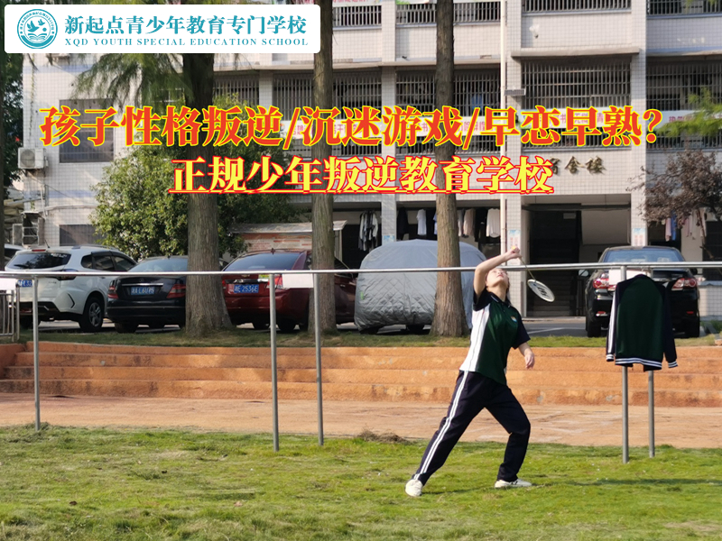 正規少年叛逆教育學校談如何改變叛逆孩子