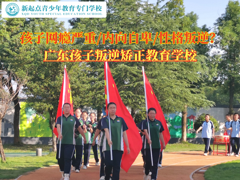 廣東孩子叛逆矯正教育學(xué)校談網(wǎng)癮青少年矯正