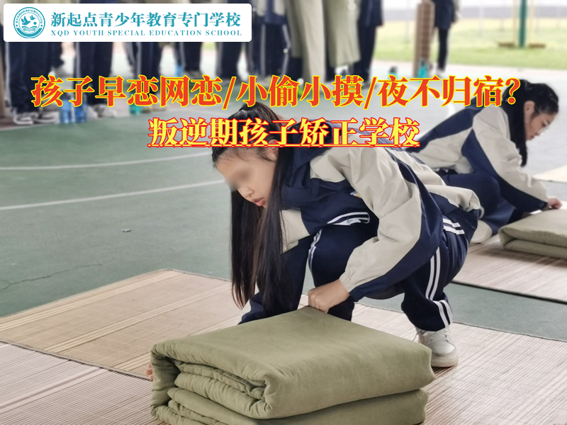 叛逆期孩子矯正學(xué)校助力家長解決早戀問題