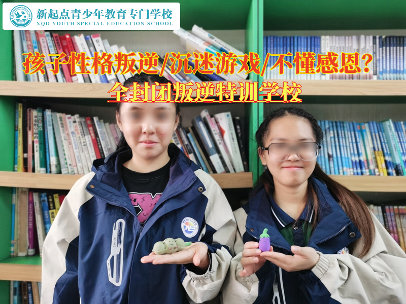 全封閉叛逆特訓(xùn)學(xué)校改變孩子攀比衣著