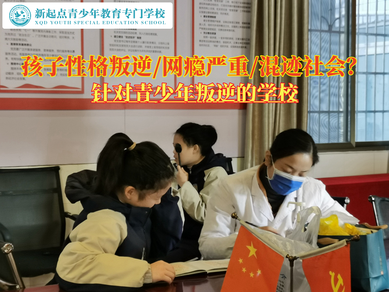 針對青少年叛逆的學校學費貴不貴？
