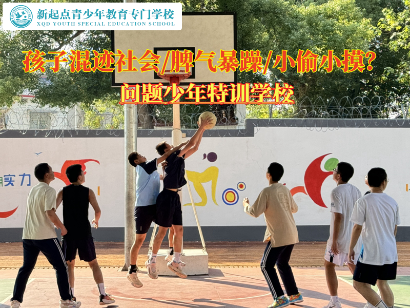 叛逆期男孩教育學(xué)校矯正愛(ài)逃課的孩子