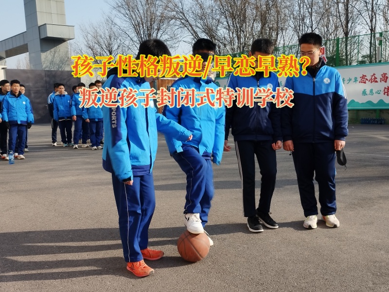 叛逆孩子封閉式特訓(xùn)學(xué)?？茖W(xué)預(yù)防孩子網(wǎng)戀
