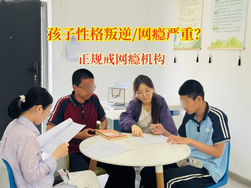 正規戒網癮機構幫青春期女孩擺脫網絡小說沉迷