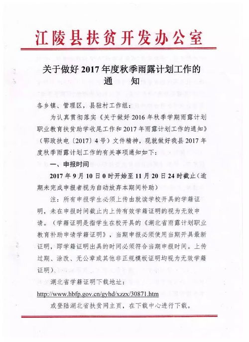 江陵縣職教中心召開2017秋季雨露計劃申報培訓會，深化非學歷職業技能培訓服務