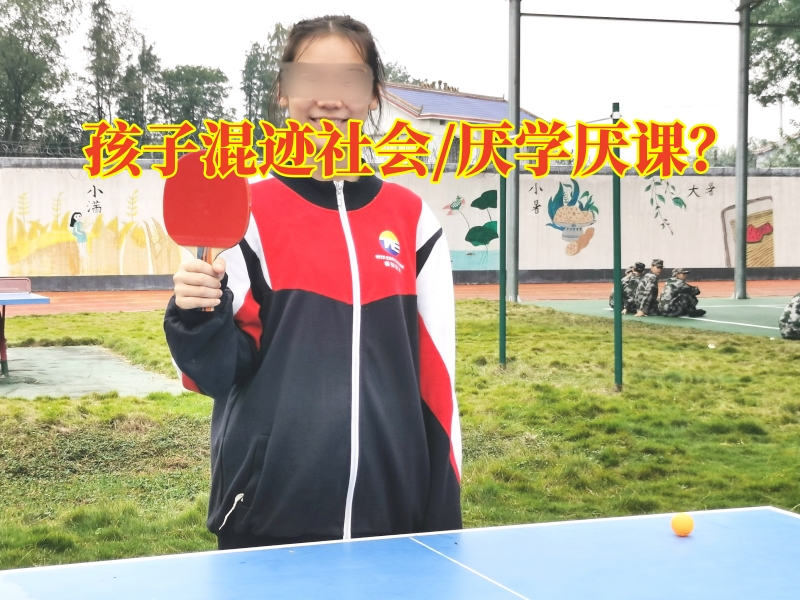 湖南省青少年成長學(xué)校：四步法糾正孩子混跡社會行為