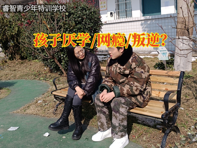 瀏陽教育學(xué)校這樣矯正孩子厭學(xué)問題